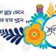 Bangla Nabobarsho Banner - HostHolder