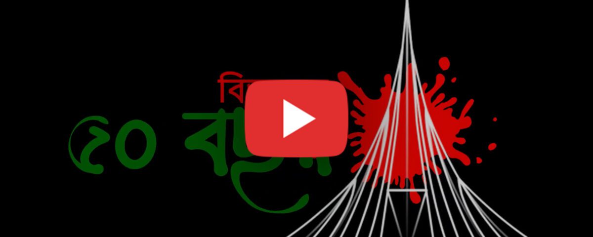 Bijoy-Dibosh-50yrs-celebration