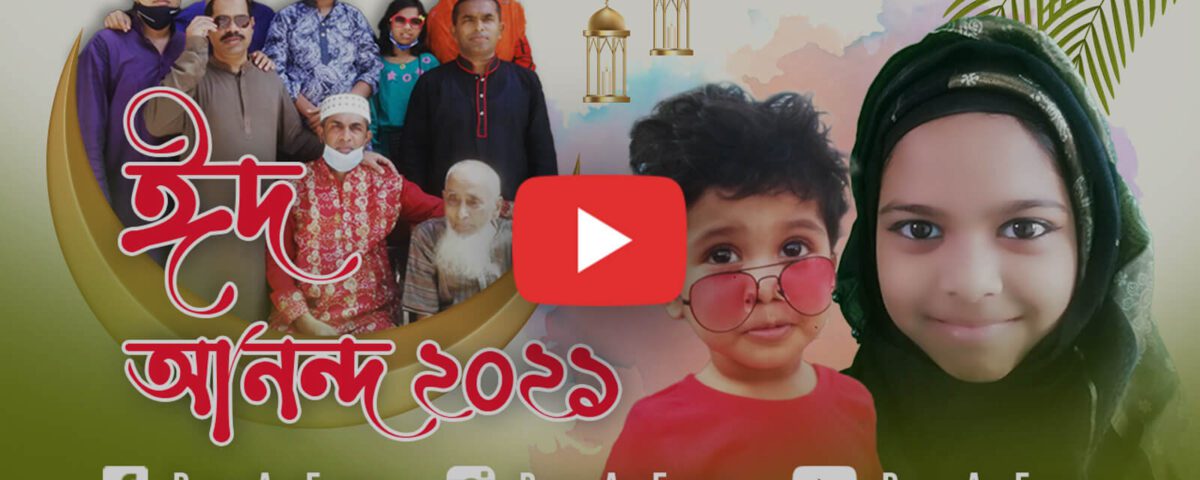 Eid-Festival-in-Grandpa-Home-Piansa-And-Fahmin-Activity